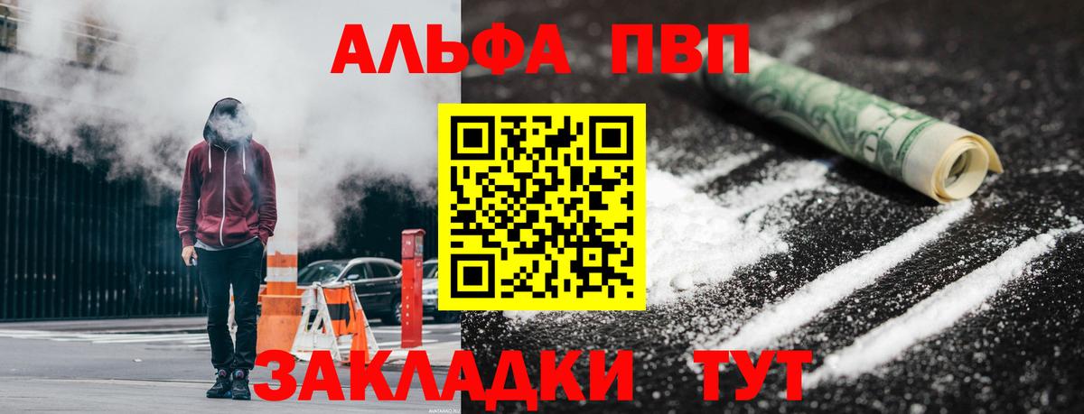 A PVP VHQ  А ПВП Crystall  Alpha PVP крисы CK  Вход с VPN  Киселёвск 