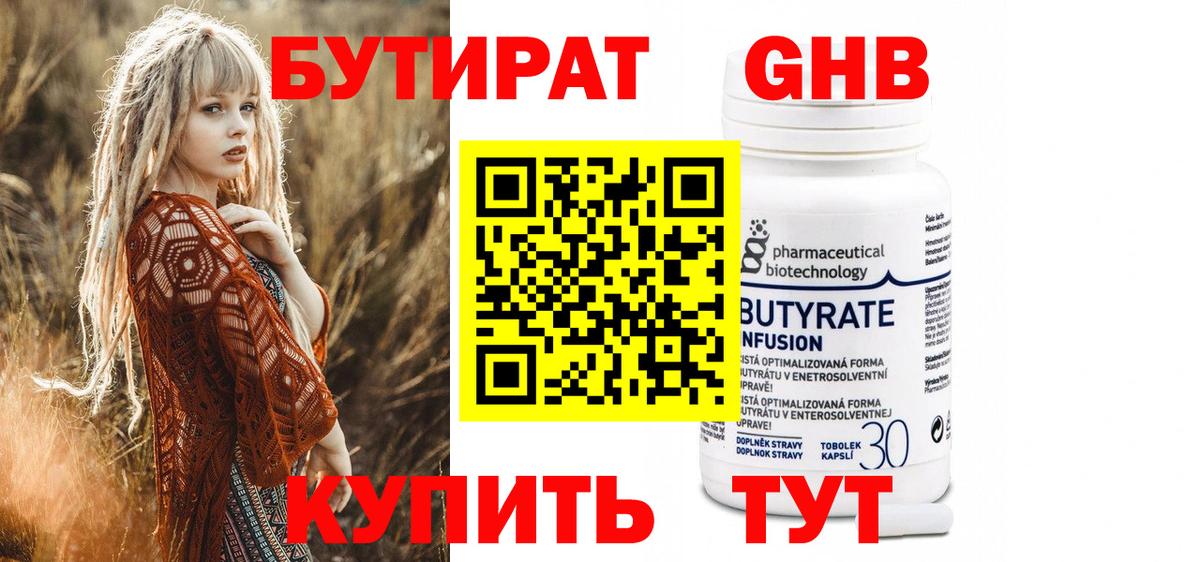 Киселёвск  Бутират 99%  Вход с VPN 