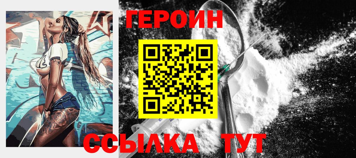 ГЕРОИН Heroin Киселёвск
