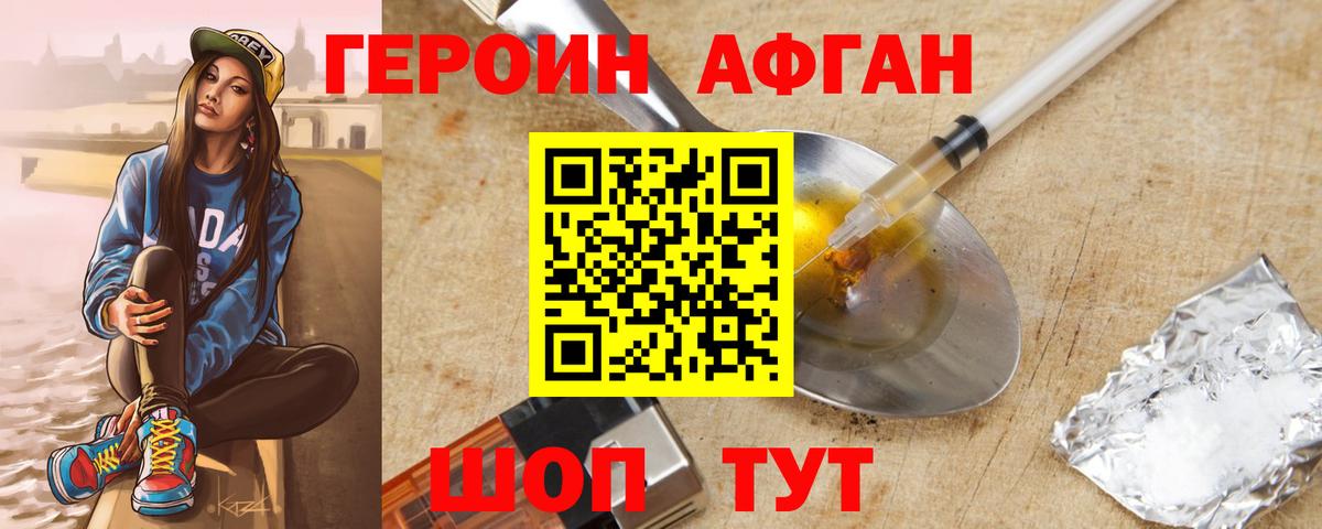 Киселёвск  ГЕРОИН белый  Вход с VPN 