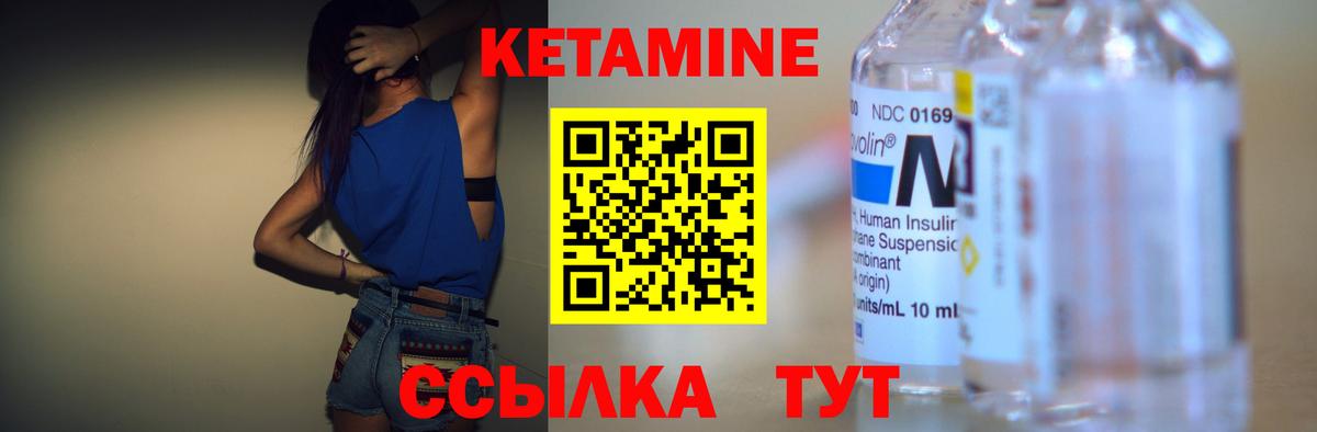 Кетамин ketamine Киселёвск