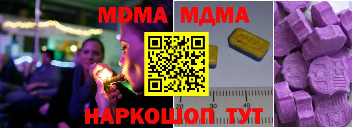 МДМА кристаллы  Вход с VPN  МДМА Molly  Киселёвск 