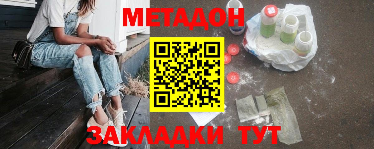 Метадон мёд Киселёвск