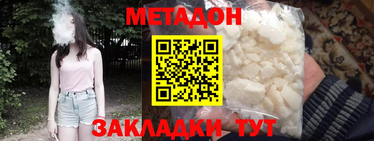 Метадон methadone  Вход с VPN  Метадон кристалл  Киселёвск 